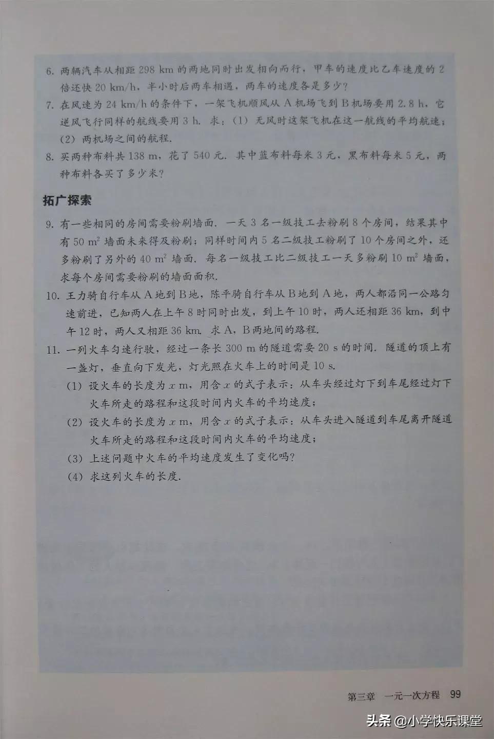 2020人教版7年级数学电子教材,人教版七年级数学电子课本完整版
