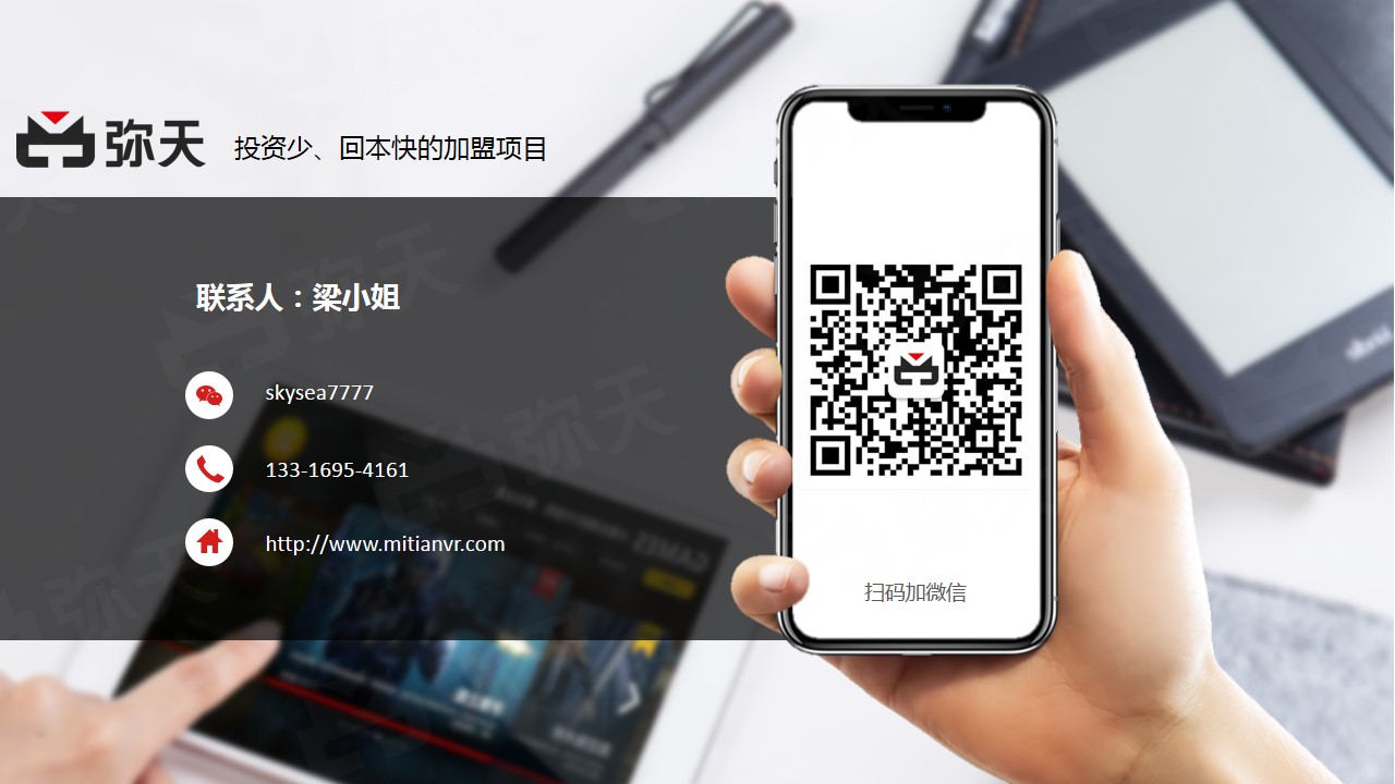 vr全景公司加盟前十名,vr创业项目加盟