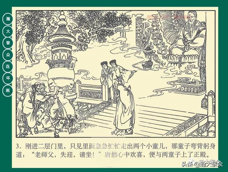 瀚大黎众江苏版连环画西游记,西游记偷吃人参果连环画简单版