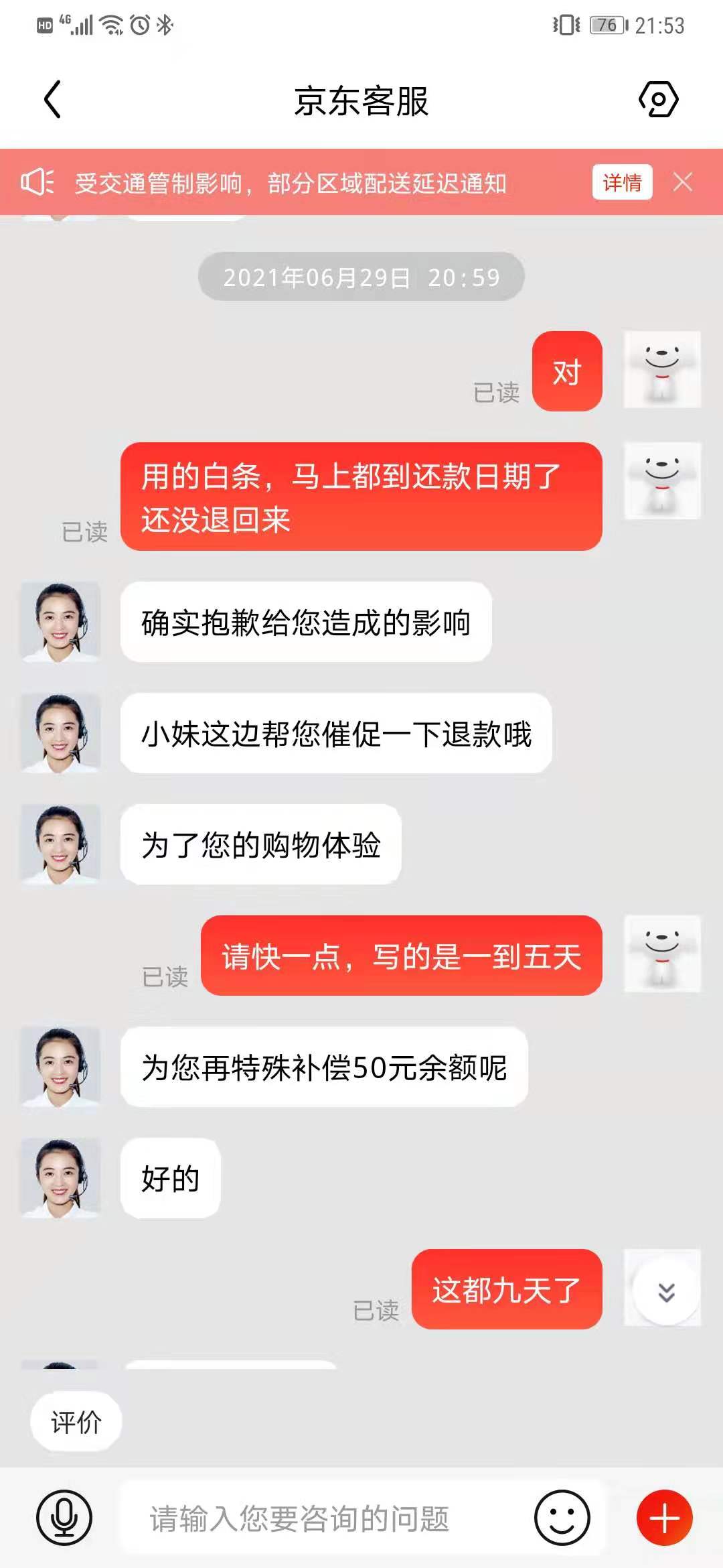 京东618活动投诉,京东618怎么处理退货