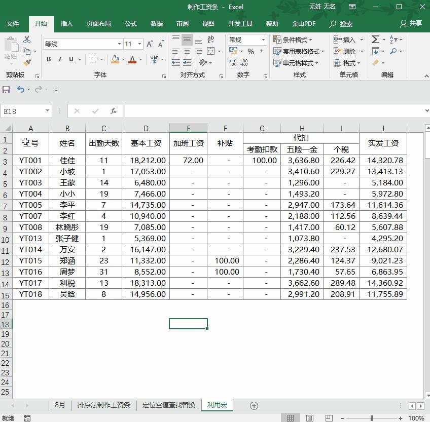 excel技巧1秒制作工资条,excel用宏制作工资条