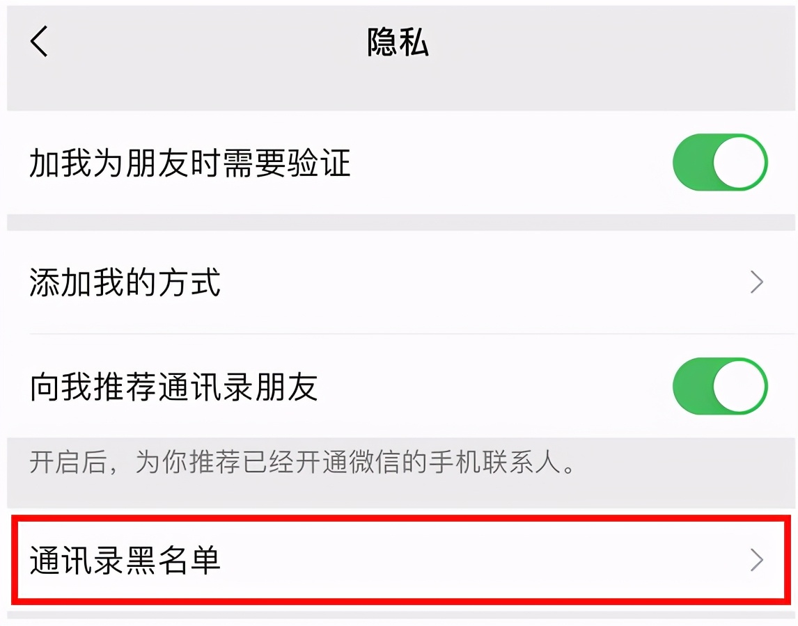 微信好友不小心加入黑名单怎么办,微信好友加入黑名单怎么取消