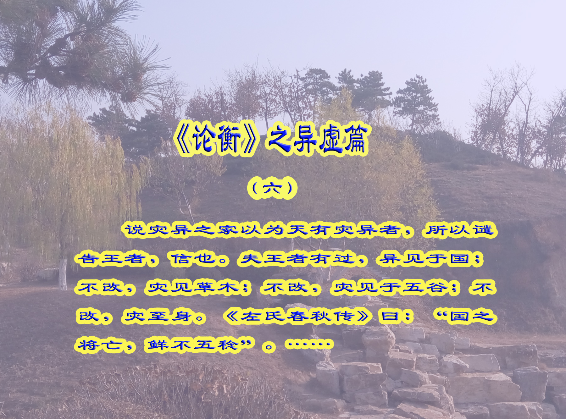 异虚论衡,论衡龙虚篇原文