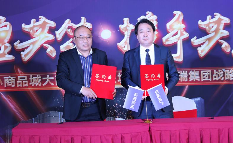 栾城西营与乐城签约,乐城国际招商签约仪式