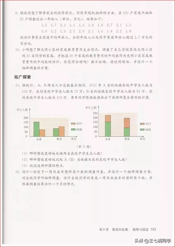 初中数学七年级下册教学视频,初中数学七年级下册同步练习册