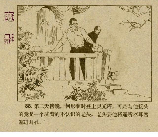 反特连环画解说,悬疑反特连环画