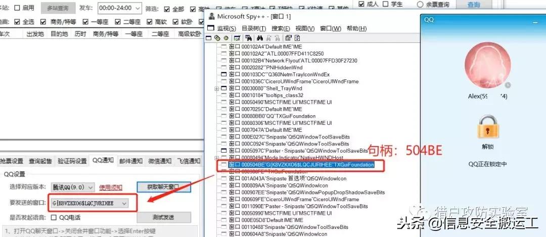 Windows版本QQ锁定可被绕过