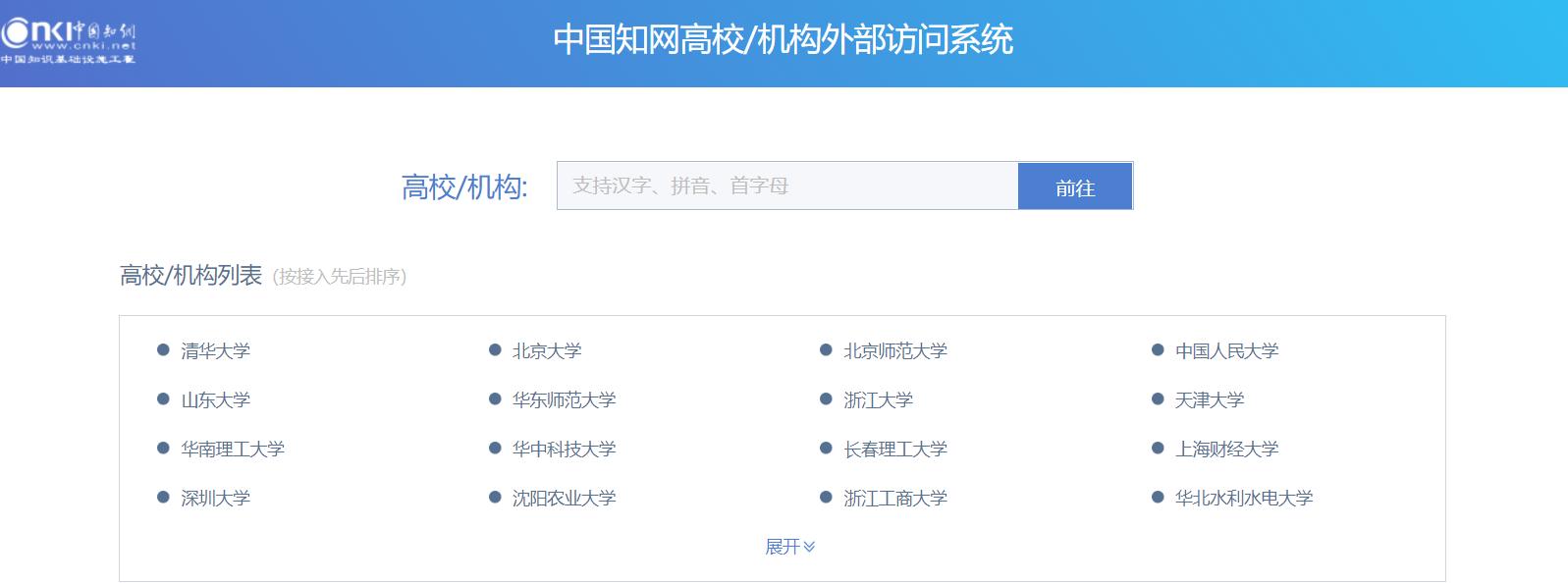 学生如何免费使用知网,如何校外免费使用知网app