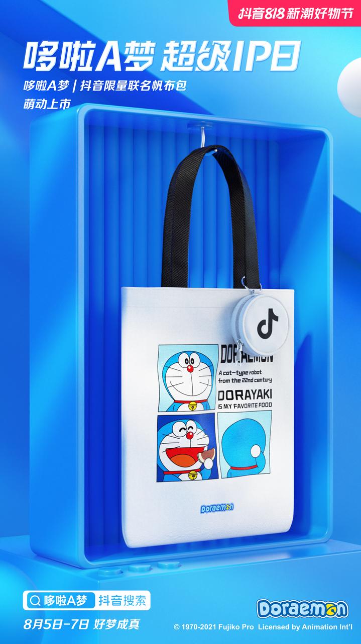 哆啦a梦联名潮牌,抖音联名哆啦a梦