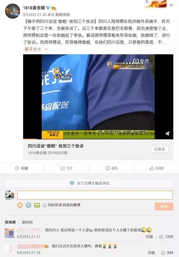 因为说了一句方言，骑手收到三个投诉！四川网友证明：“像蛆”真的是“慢”的意思