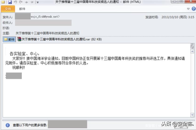 全球性威胁和挑战,全球高级持续性威胁