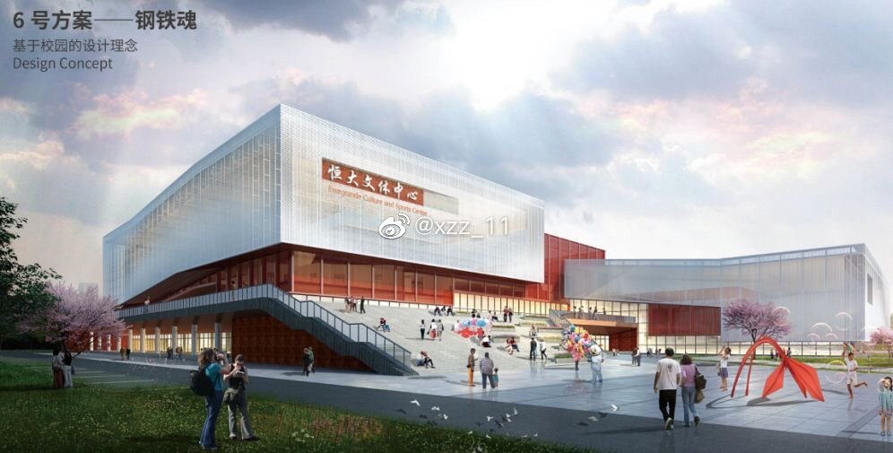 恒大学生文体中心,恒大文体中心