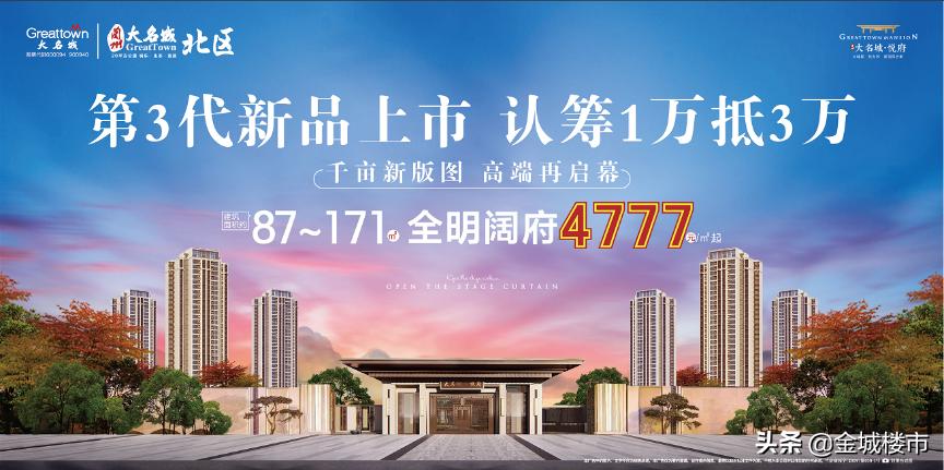 金城悦府一期,大宴金城悦府发布会