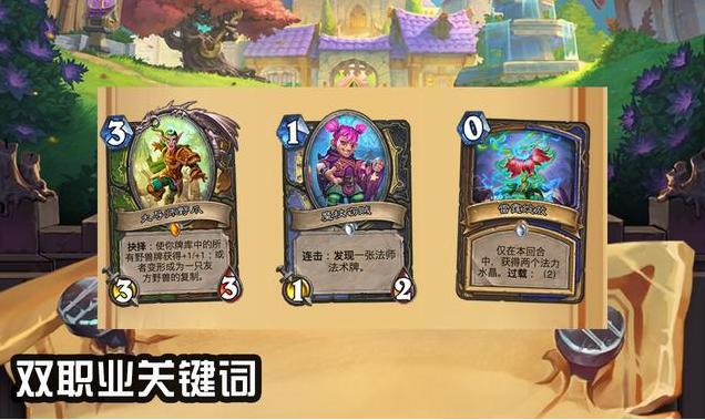 炉石传说通灵学院卡牌包,炉石传说通灵学院德鲁伊卡组