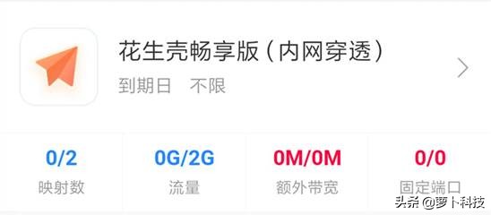 花生壳内网穿透,花生壳内网穿透盒子