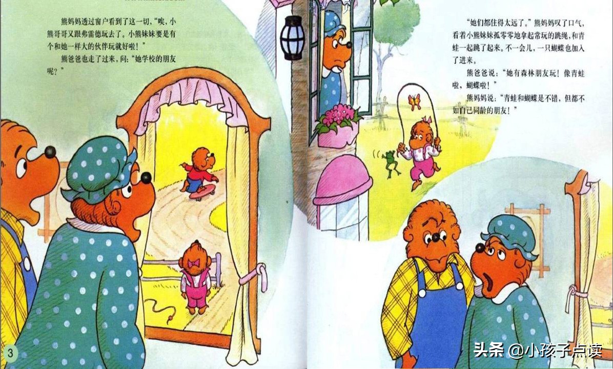 绘本推荐3-6岁贝贝熊,贝贝熊绘本故事在线听