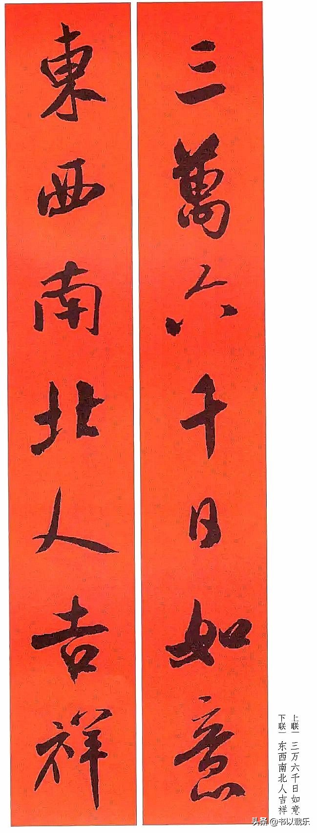 简短的春节对联大全优选合集,2021褚体集字七言春联带横批