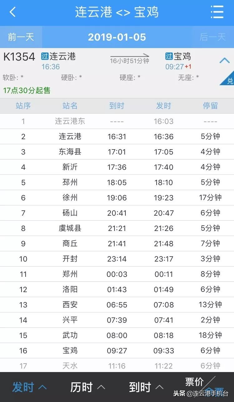 连云港站提前订票,连云港东站售票