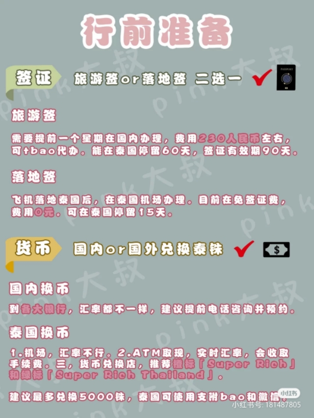 中国自驾泰国旅游攻略,泰国旅游攻略自由行攻略