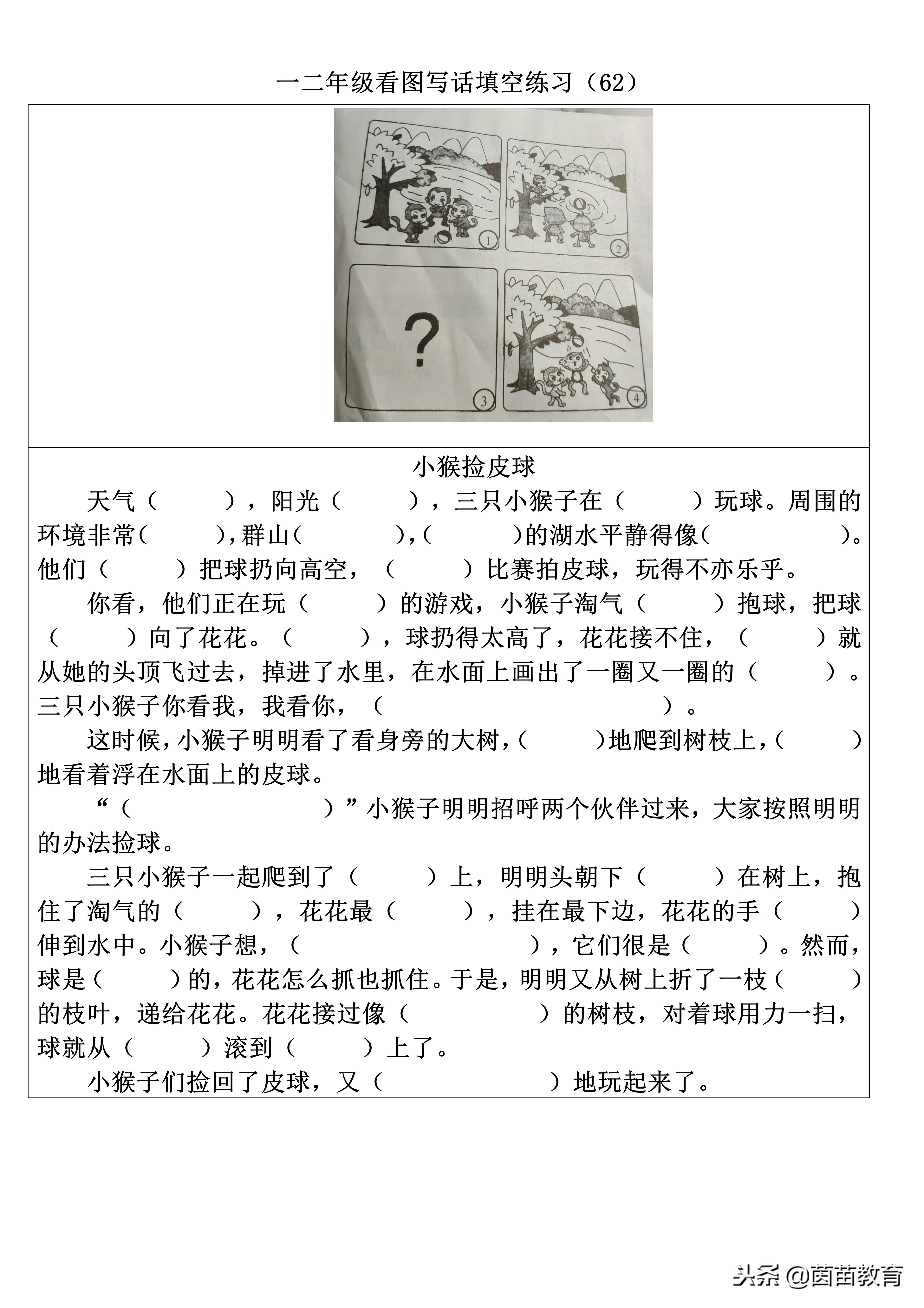 看图写话猴子捡球100篇,看图写话小猴子抛球