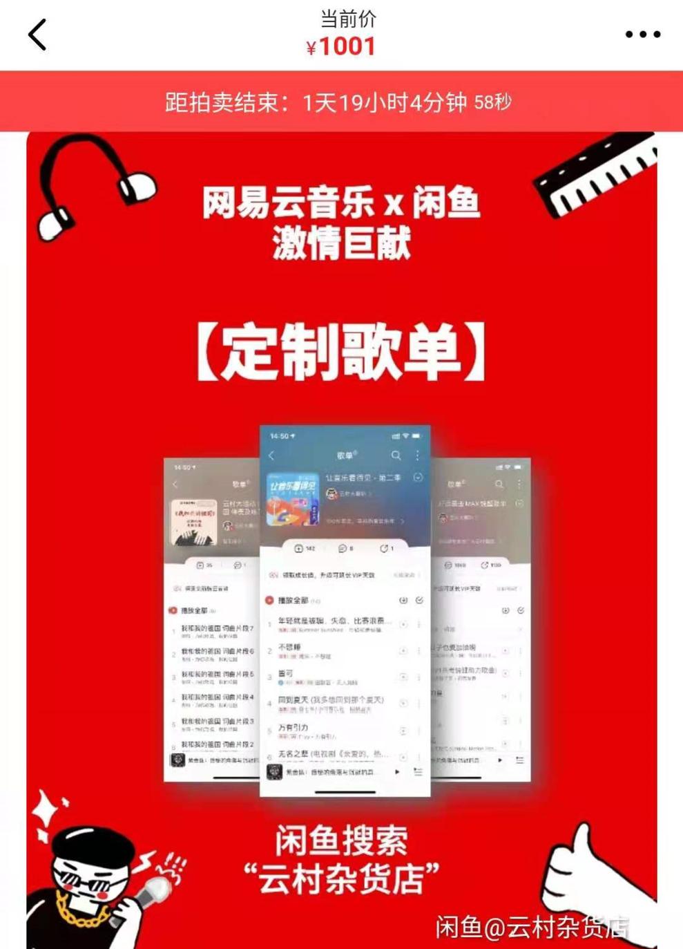 官宣网易云音乐入驻闲鱼,网易云入驻闲鱼