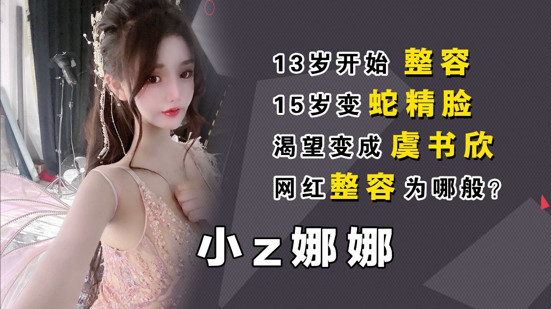 十三岁女孩变蛇精,13岁开始变美