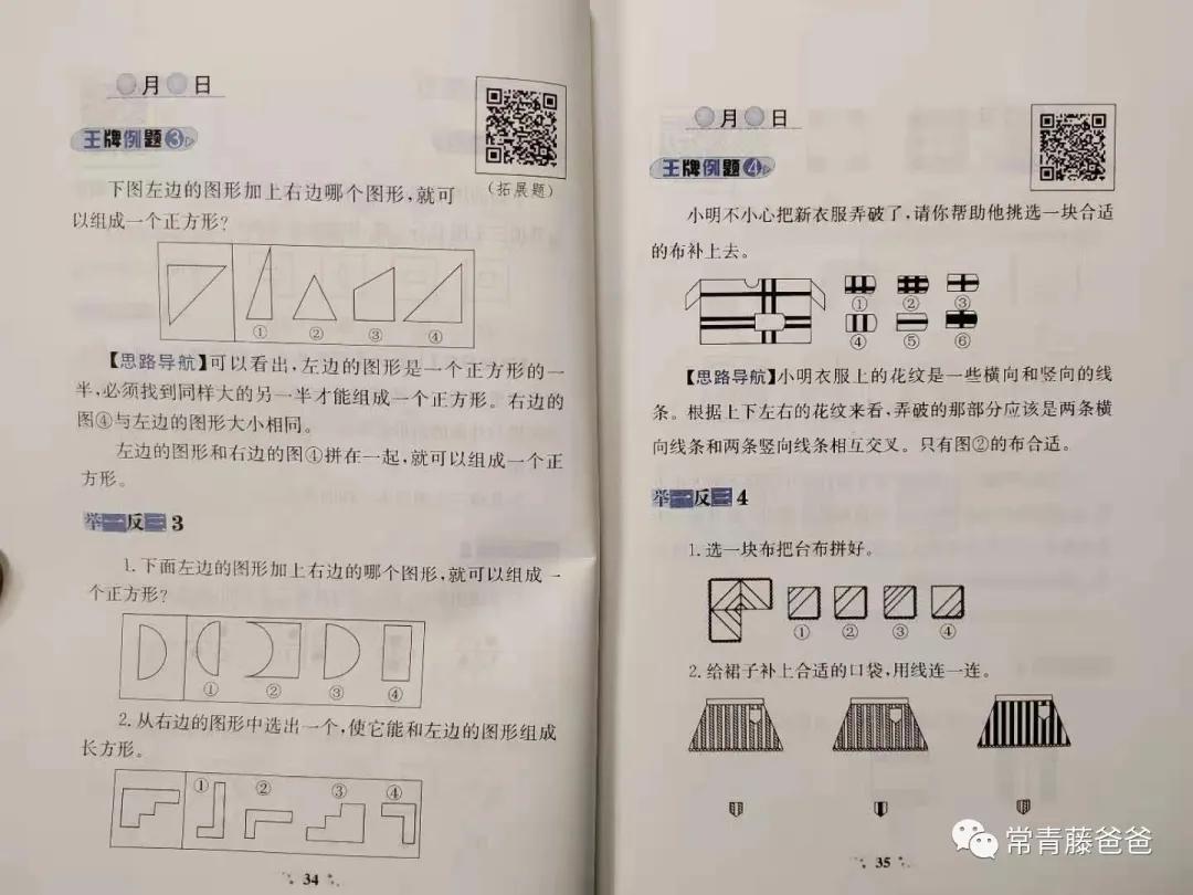 全网公认最难的数学教辅,适合数学基础差的初二学生的教辅