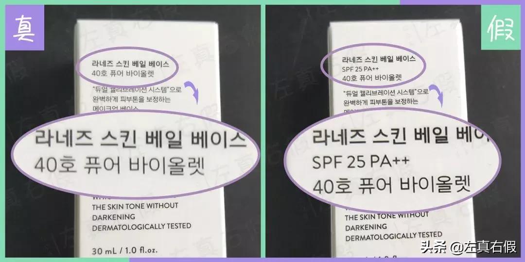 兰芝隔离小样10ml真假辨别,兰芝隔离真假辨别最新