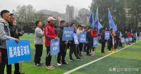 贵阳第十五届金筑杯足球,贵阳花溪杯足球赛2021