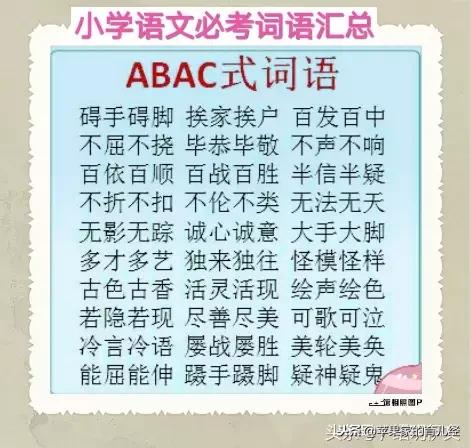 小学生语文分类词语,语文词语分类大汇总