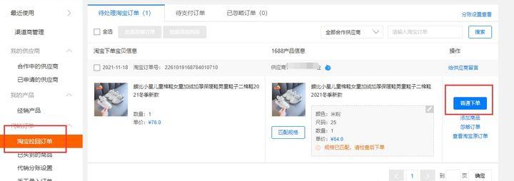 1688一件代发淘宝怎么操作,阿里巴巴一件代发到淘宝怎么操作