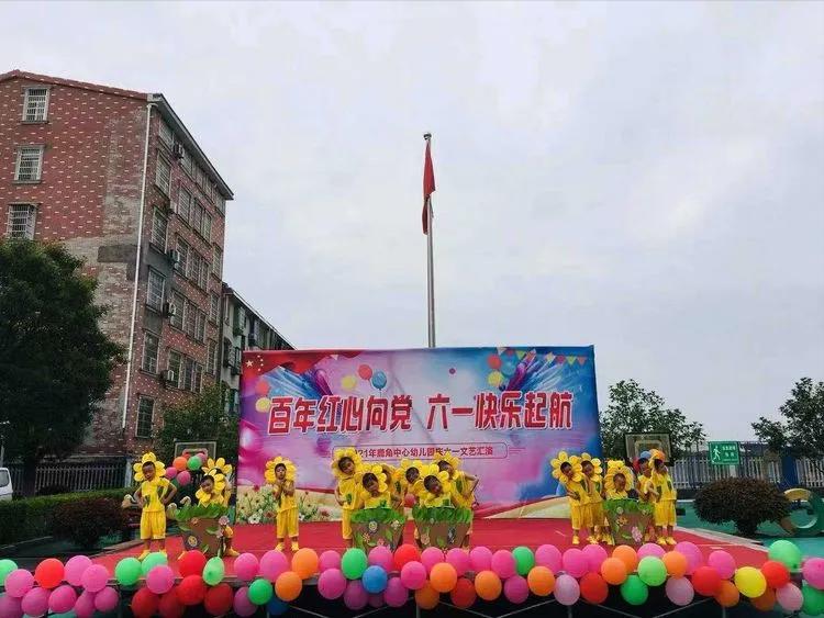 岳阳鹿角中心幼儿园,建党百年童心向党幼儿园