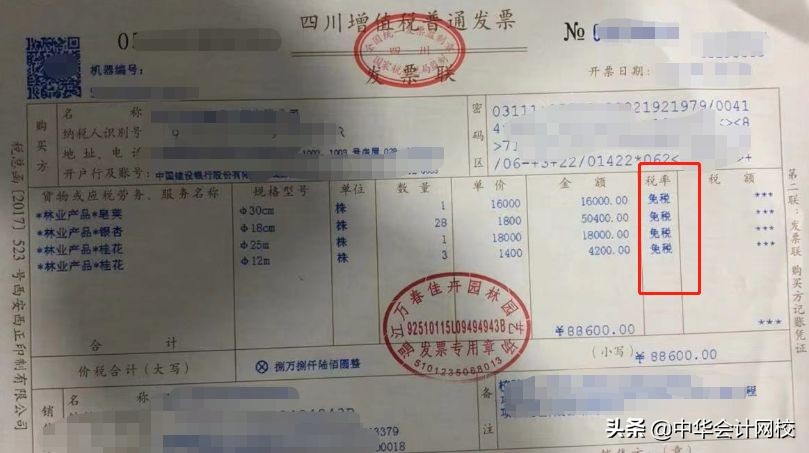 税率是9点的是什么发票,增值税发票税额栏有星号