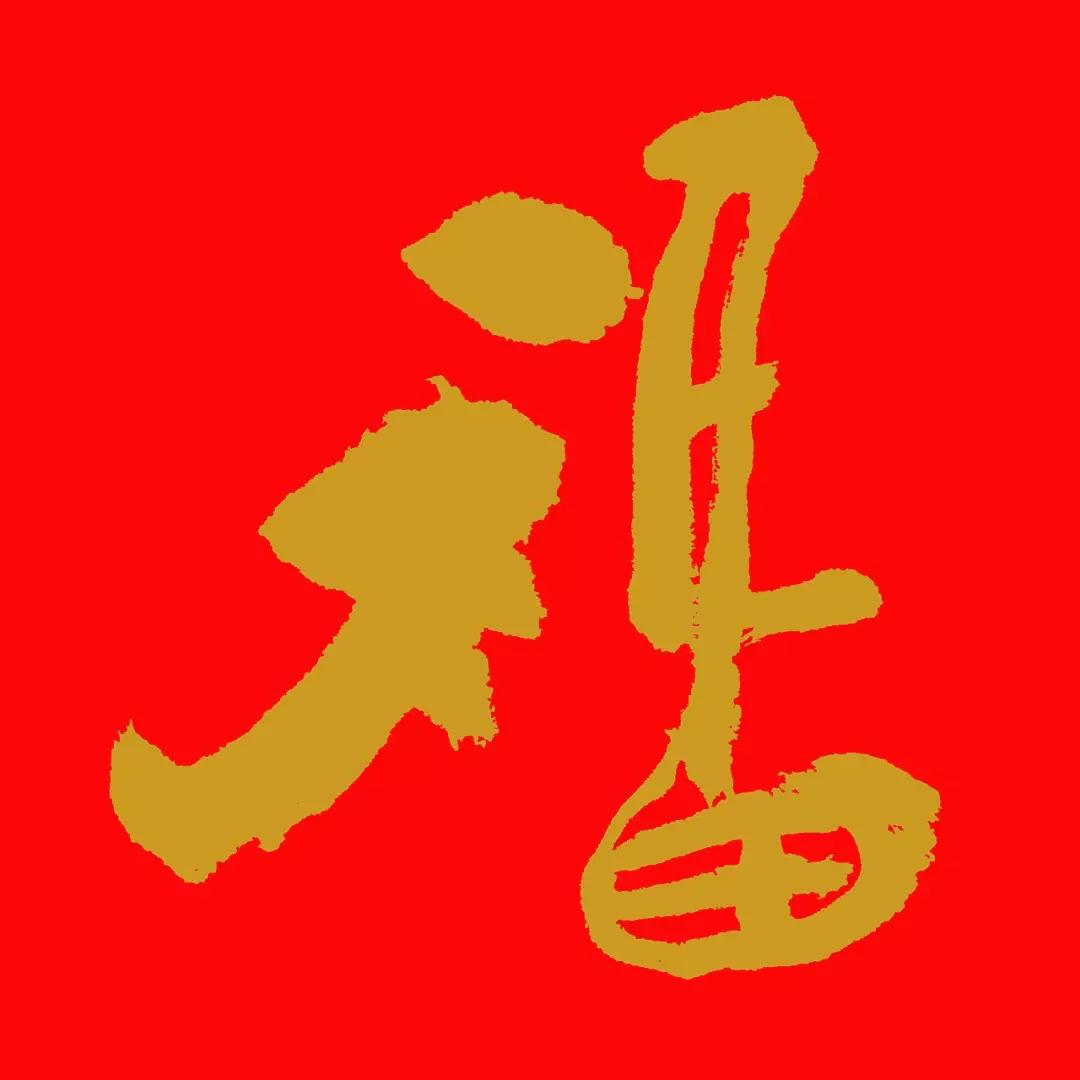 支付宝集五福找福字得福卡第二关,支付宝集五福五福卡大合集