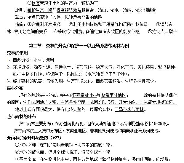 高中地理必修三答题模板全套整理,高中地理选择性必修三思维导图
