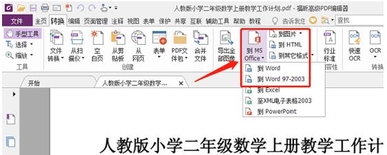 pdf怎么转换成word学会方法不求人,pdf怎么转word教你最简单的方法