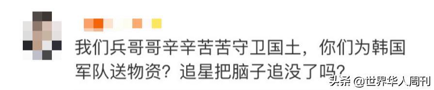 为韩国加油的中国球迷是谁,中国粉丝为韩国明星应援礼物