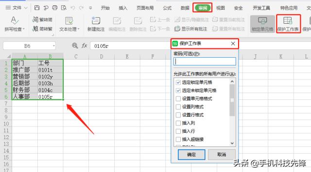 如何给ppt文件加密,ppt插入excel表如何设置密码