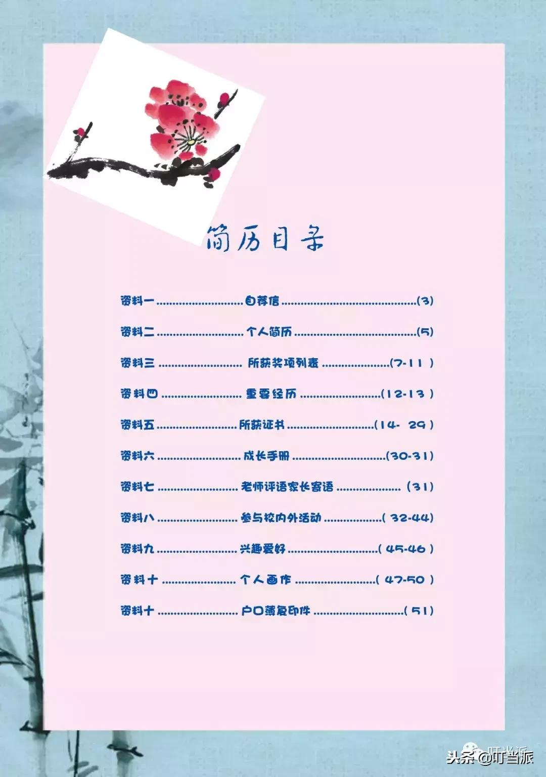 小升初名校孩子简历,小升初的简历是怎样的