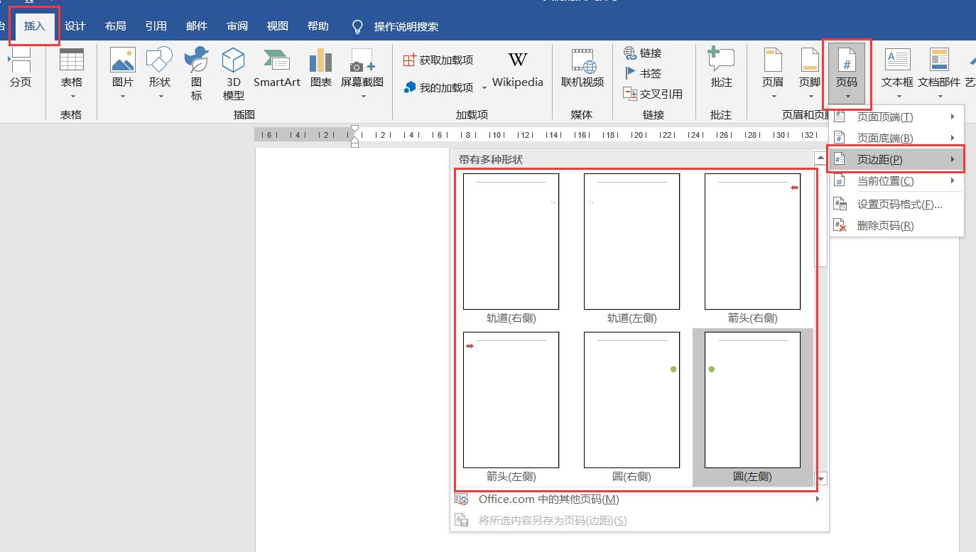 word页面底端插入页码起始页码为3,如何在word任意一页中插入页码