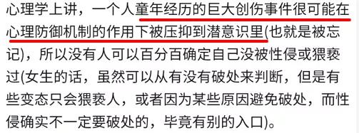 大男人竟然还会被性侵?