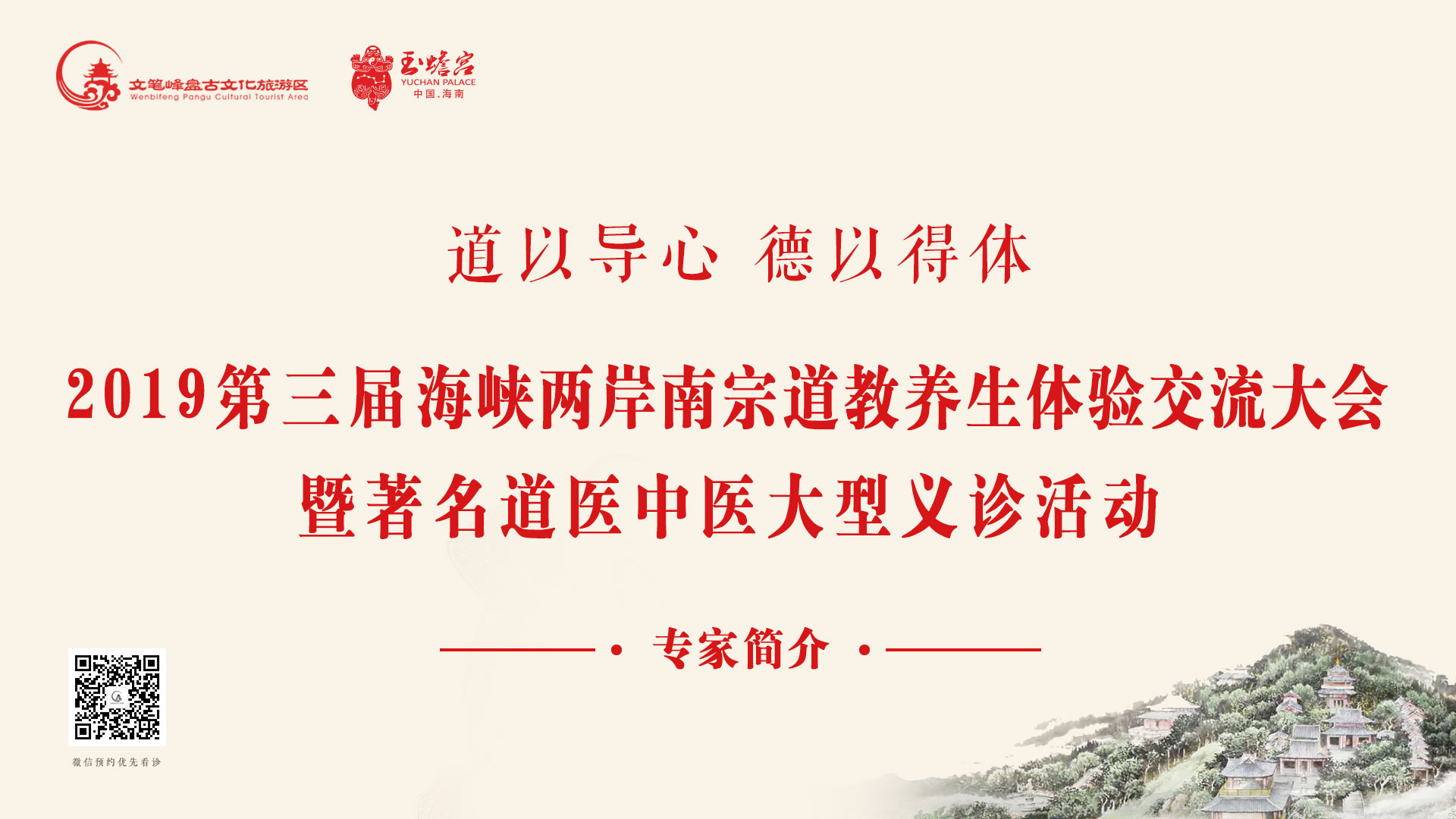 2022年道医交流大会,膏方养生文化节大型义诊