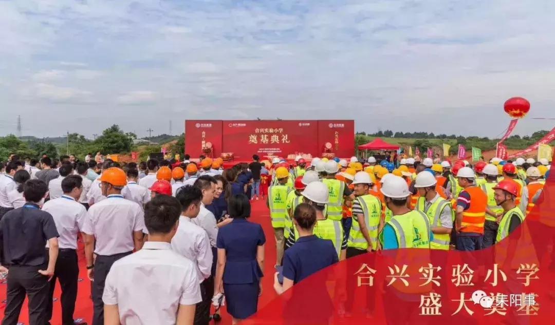 耒阳合兴新城实验学校,耒阳合兴顺湖小学进展