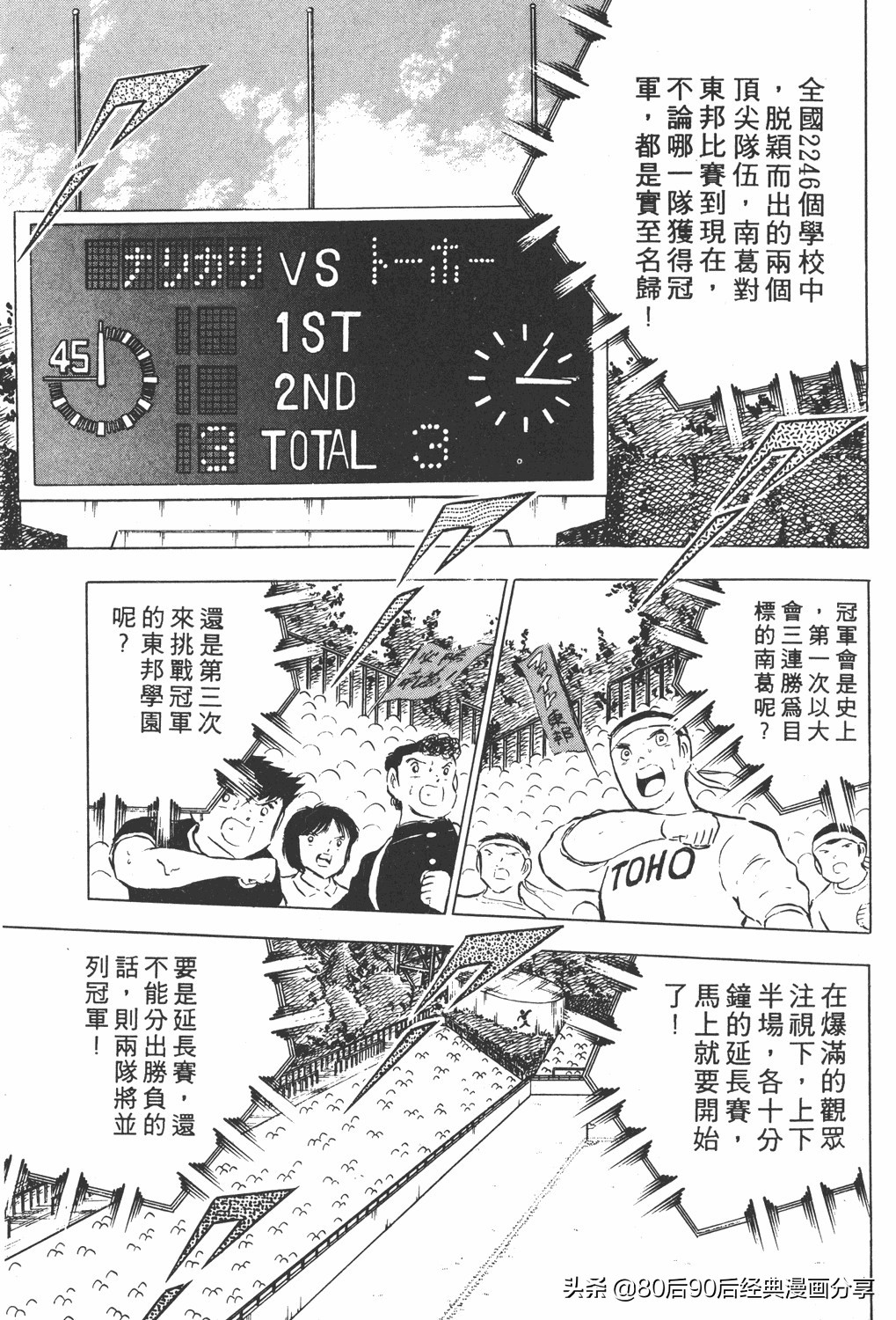 足球小将大空翼143,足球小将世少篇13上