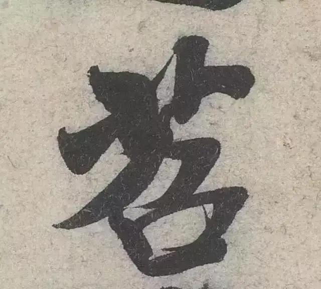 八面出锋笔法详解,学习晋唐行书笔法的经典字帖