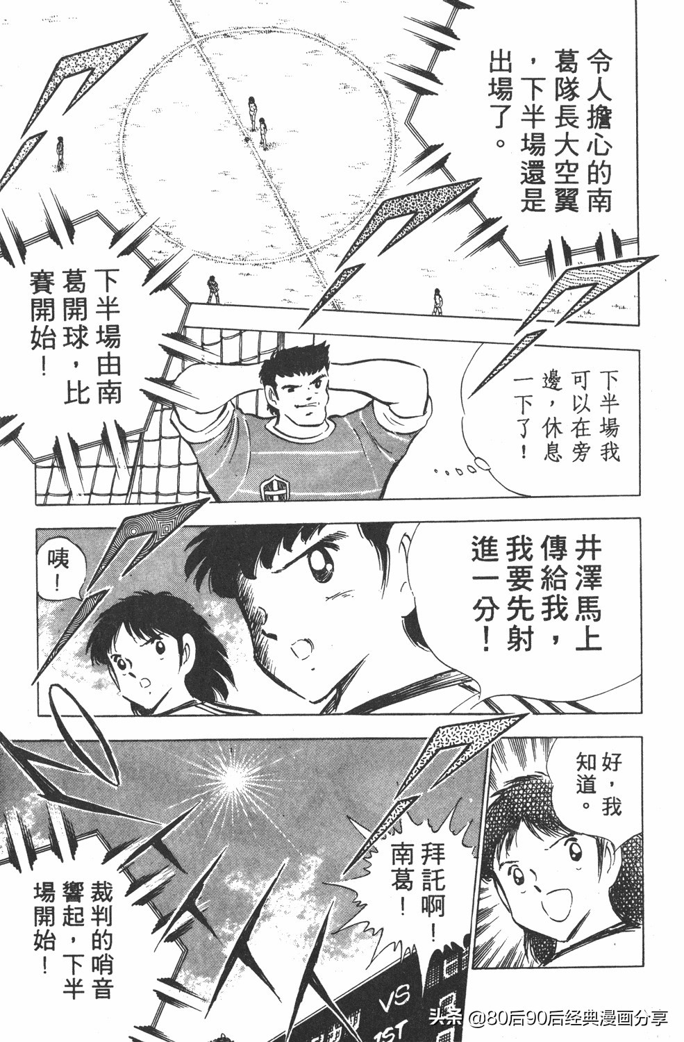 足球小将翼卷010下