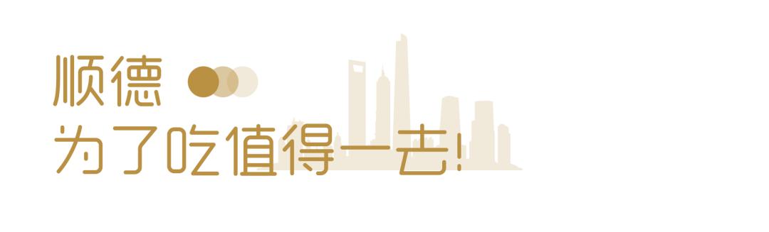 顺德到底啥好吃,顺德到底有多好吃