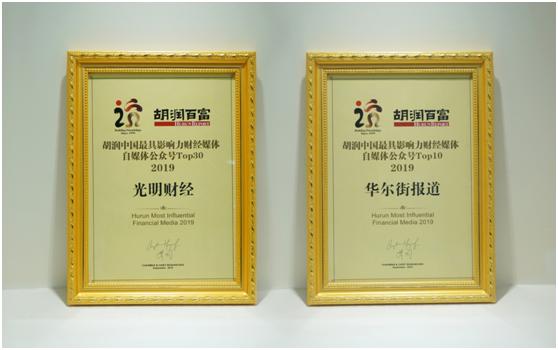 2017胡润金融榜,2021年胡润中国最具影响力媒体
