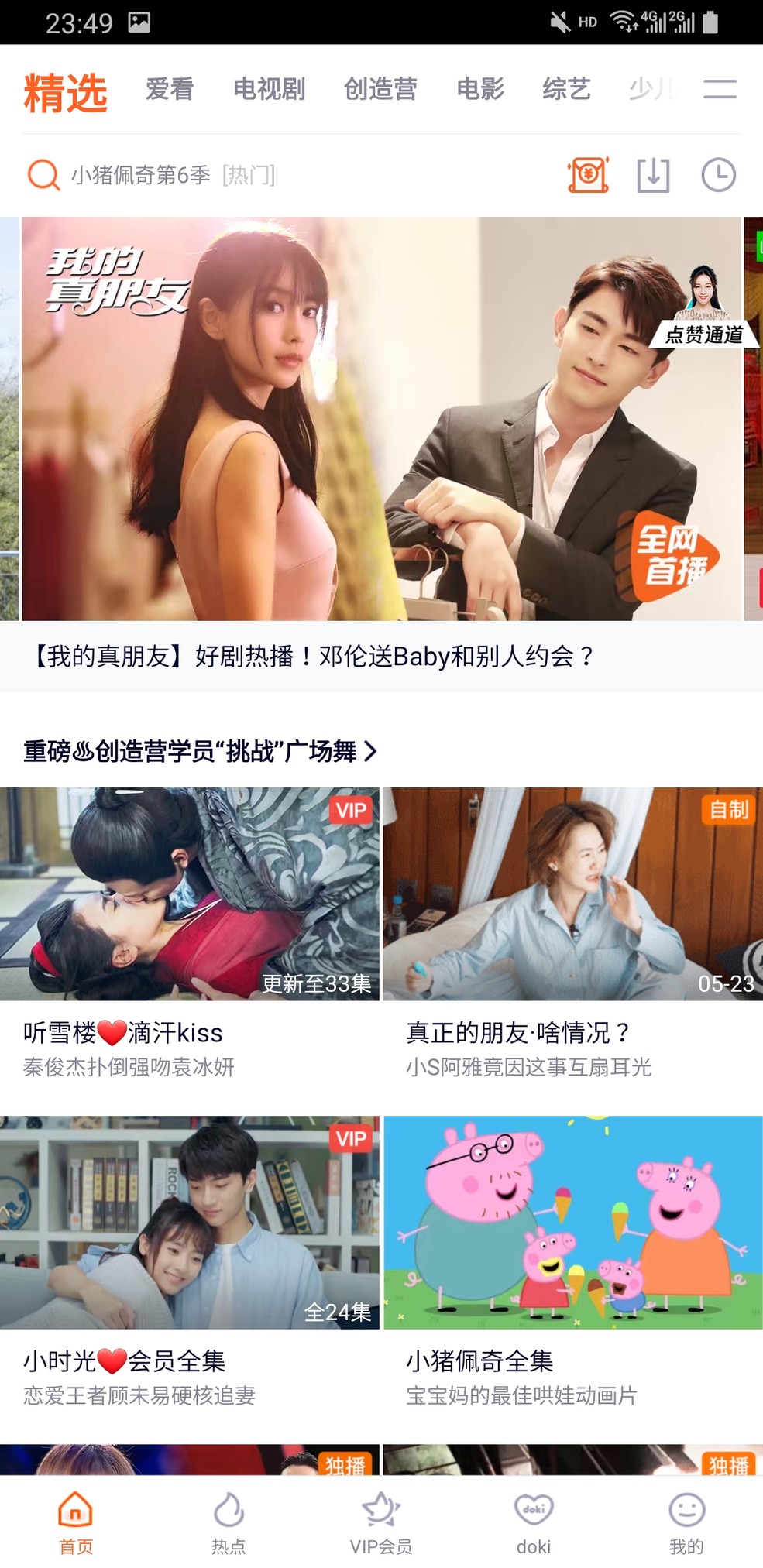 追剧你选谁？五款主流视频*放播**App评测