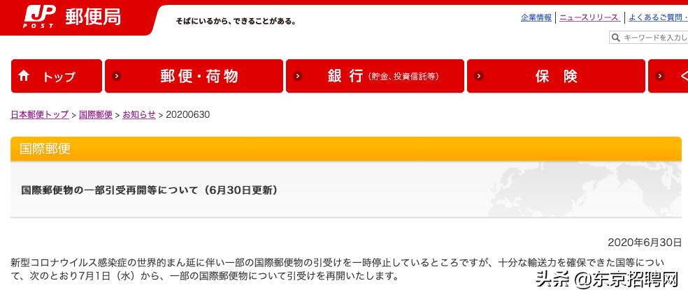 日本邮政快递恢复通知,2019年邮寄日本的包裹可以么
